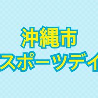 R7沖スポデイ