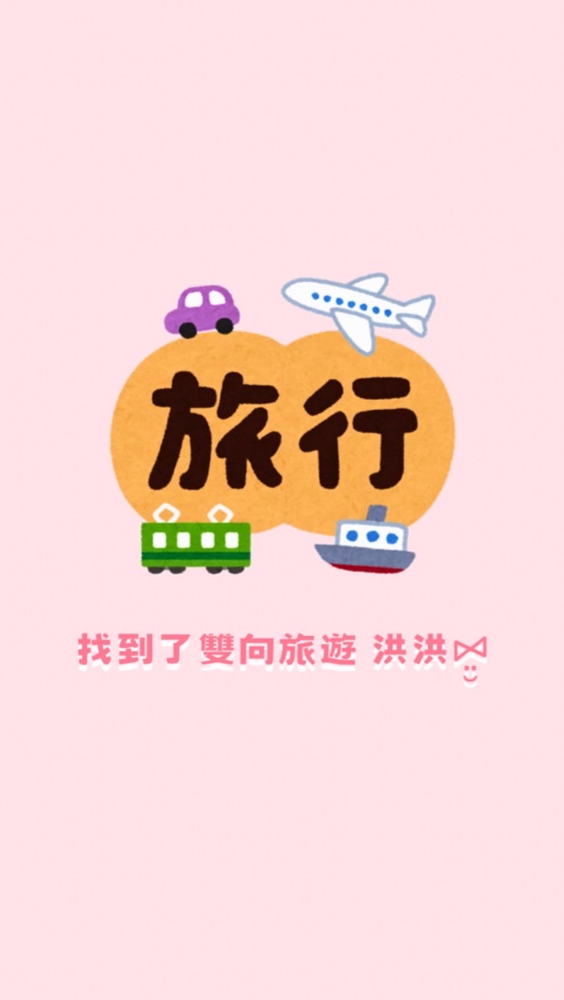 國內外旅遊⸜♡⸝ 團體旅遊 快閃促銷