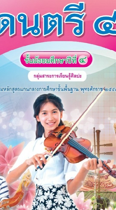 ศิลปะม.4/4และ4/7