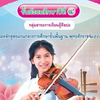 ศิลปะม.4/4และ4/7
