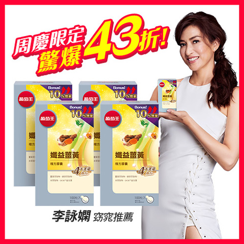 通過 FG專家認證評鑑◆富含95%薑黃X獨家GKS6™智慧型益生菌 雙效加乘 ◆另添加綠茶萃取物+米萃取物 加強餐後代謝 ◆促進新陳代謝，養顏美容 平衡菌叢生態，使排便順暢◆全素可食