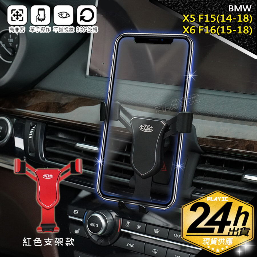 【商品特點】 ◆ 原廠台灣區指定經銷保證，高質量~非劣質仿品!比較過都說讚! ◆ 一代碳纖紋/二代鋁合金/磁吸三種版本可選擇 ◆ BMW X5實車開模專用款，吻合服貼 ◆ 支架款：適用市售95% 4~