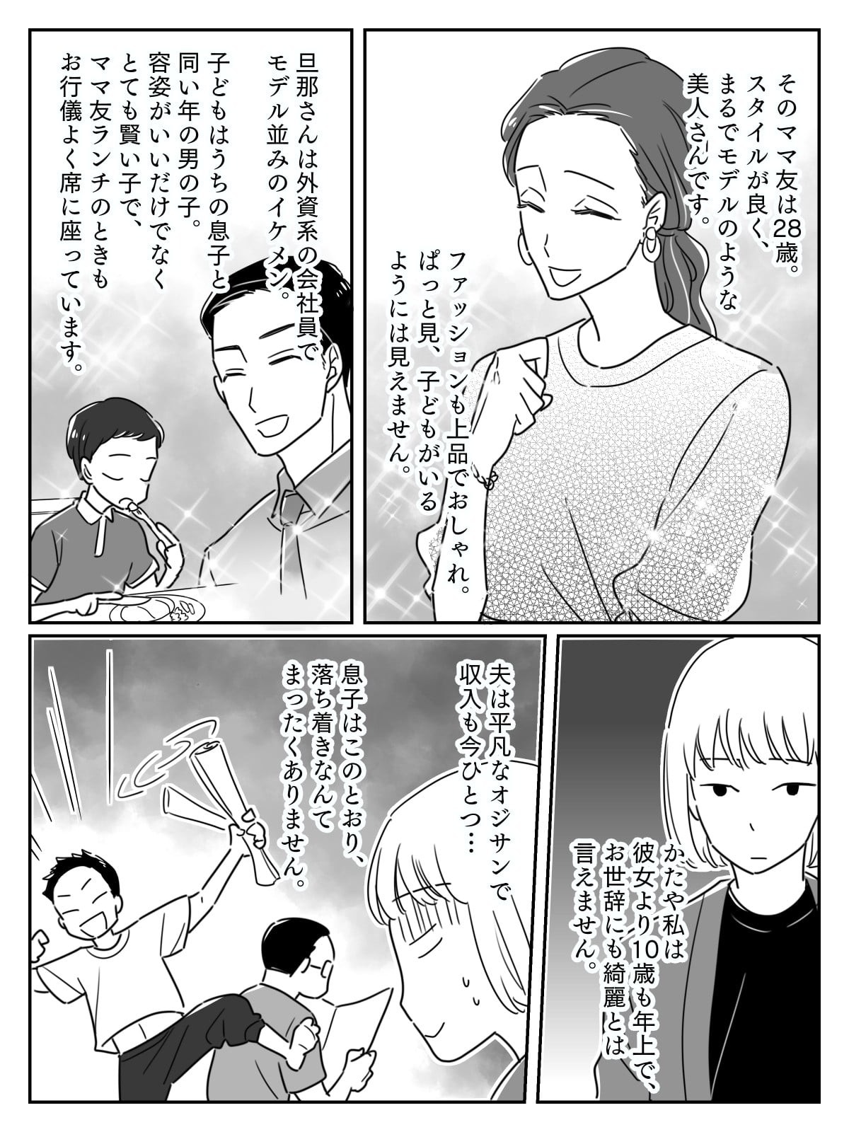 前編 ママ友が若くて美人でお金持ち どうしてあの人だけ 何もかも自分より上のあの人が妬ましい