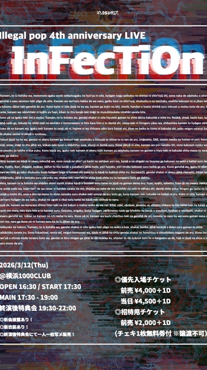 3/12 いりーがる4周年わんまん