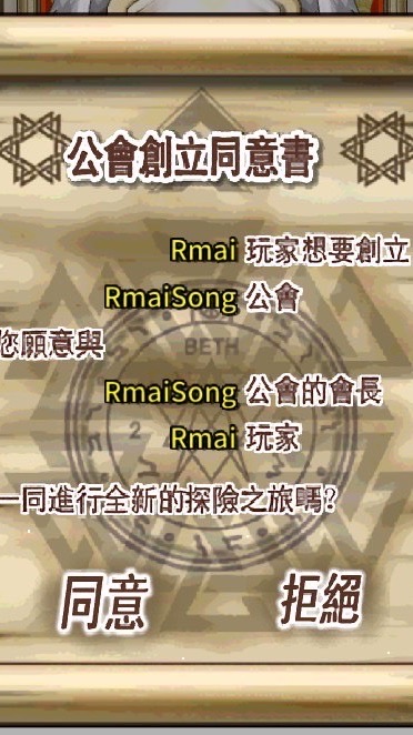 ⭐️RmaiSong🏮丐幫公會群🏮 楓之谷artale
