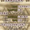 ⭐️RmaiSong🏮丐幫公會群🏮 楓之谷artale