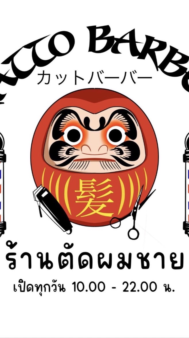 ร้านตัดผมชายKatto barber