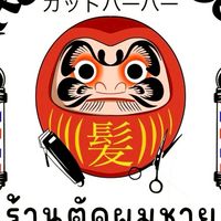 ร้านตัดผมชายKatto barber