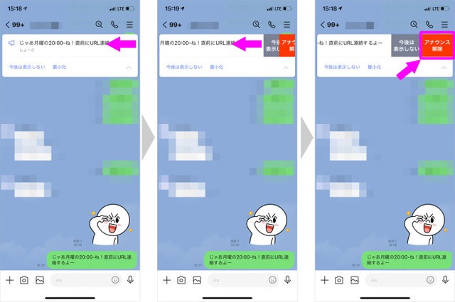 Lineアナウンス機能 使ってる ピン留めすると相手にバレる 消し方や再表示の方法は