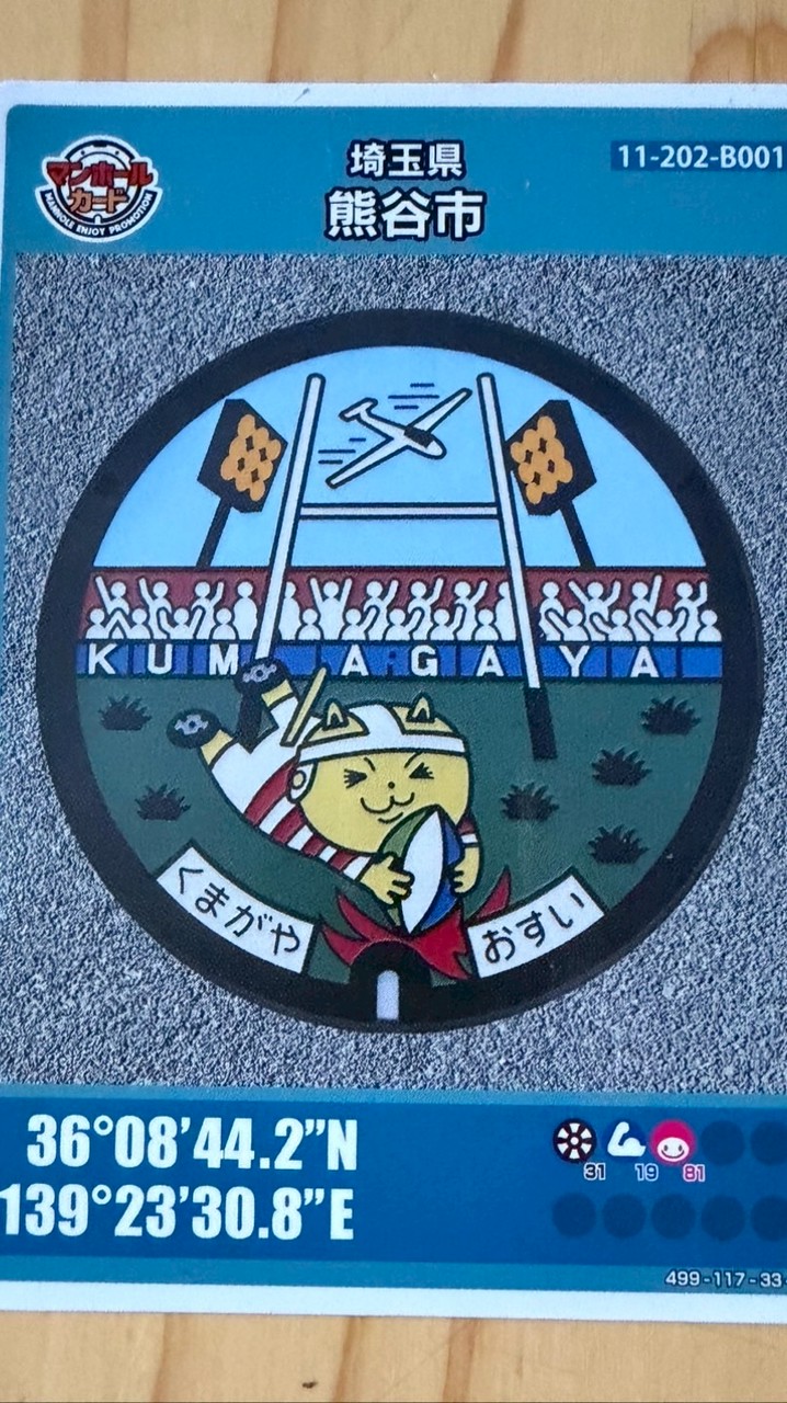 マンホールカード好き集合！　埼玉県