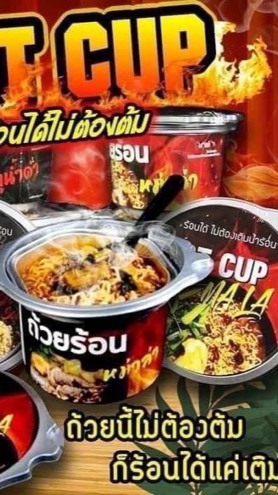 ถ้วยร้อนHOT CUP พาปัง💸💢