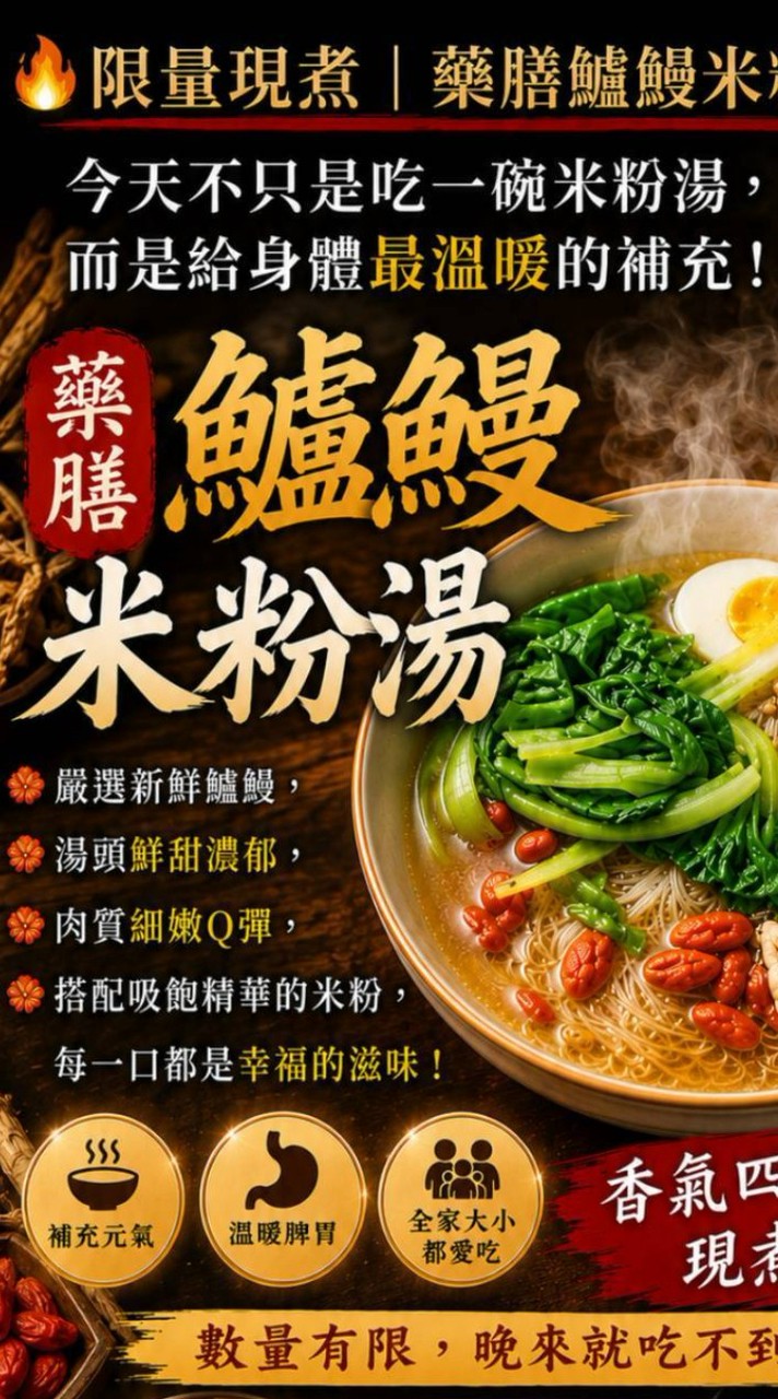 鱸鰻養生群
