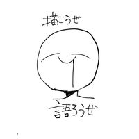 絵とか雑談とか色々しようぜぇ‼︎