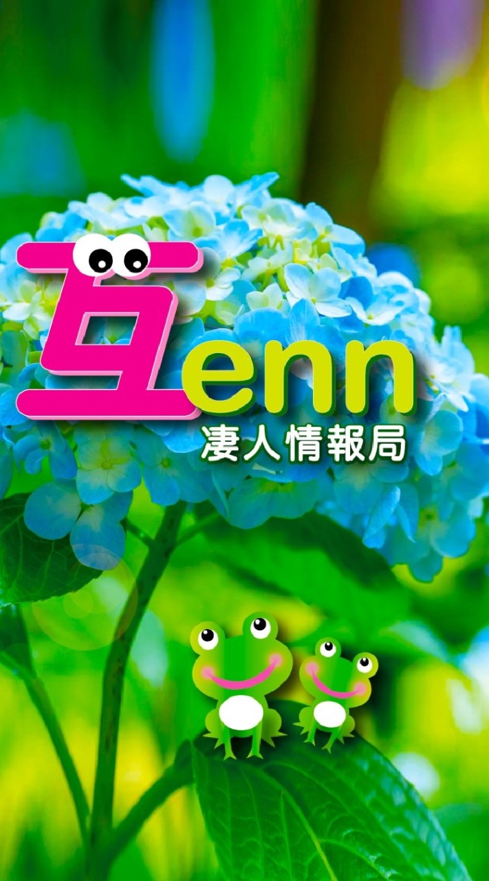 互enn・凄人情報局のオープンチャット