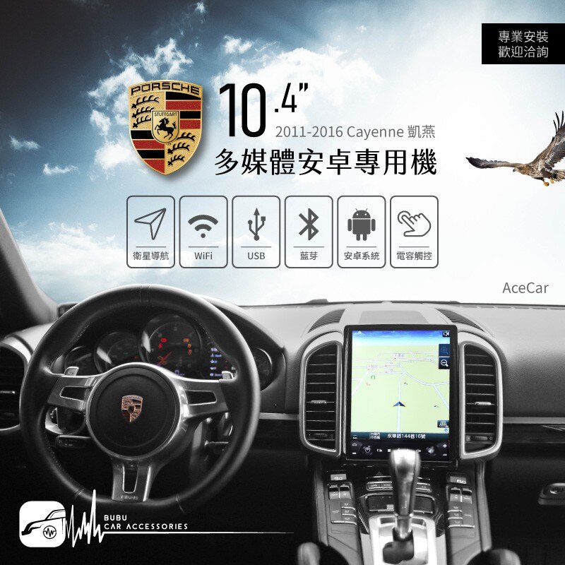 M1A【10.4吋 多媒體安卓專用機】11-16 保時捷 凱燕 PAPAGO導航 Play商店 APP下載 USB播放
