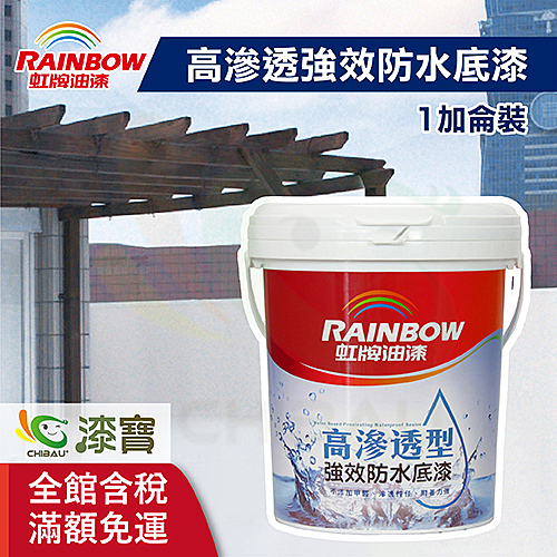 適用於室內外牆面、磁磚表面、水泥表面及混凝土；建議搭配467AD密著促進劑使用，強化底漆的接著強度。