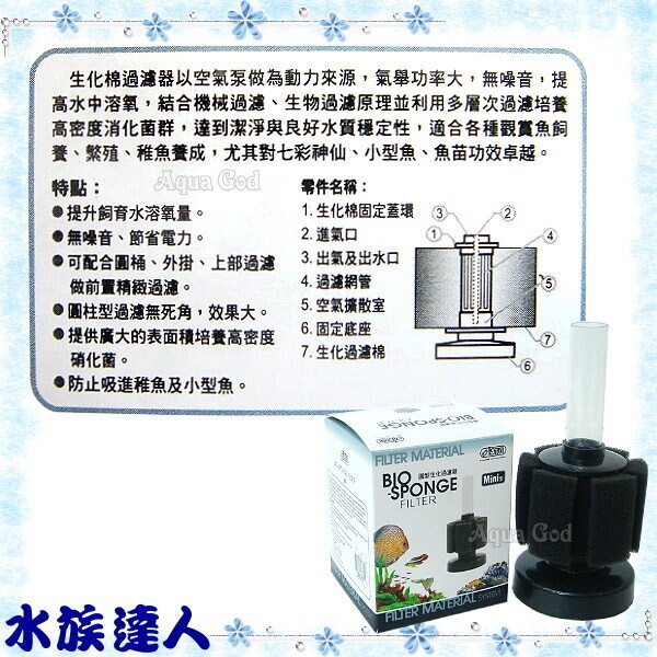 【水族達人】伊士達ISTA《圓型生化過濾器(迷你型) I－147》水妖精 效果好！