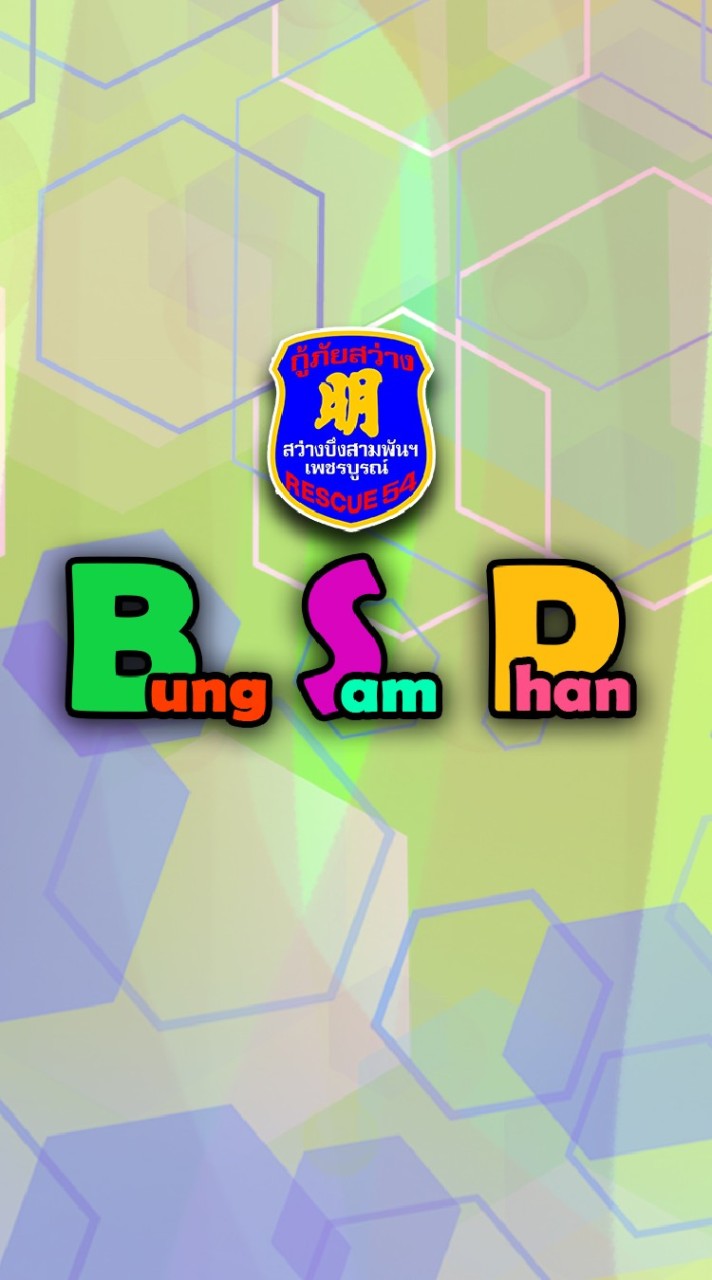 สว่างจุดบึงสามพัน กลุ่มปิด