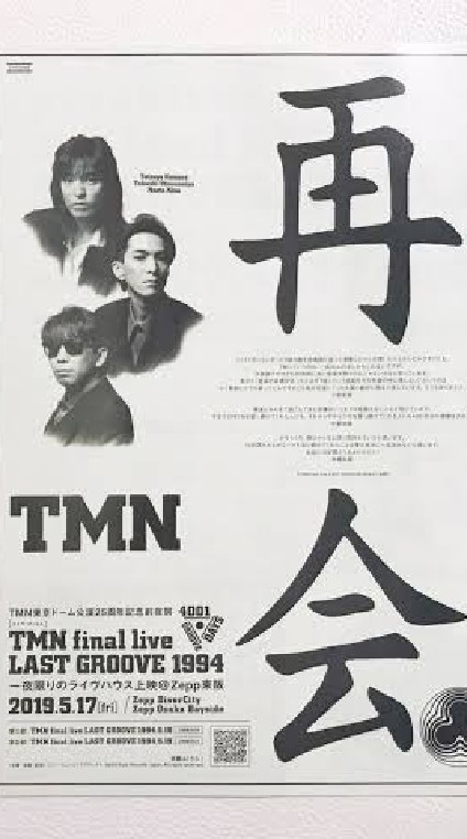 TMNETWORK/TMN【FANKS】のオープンチャット