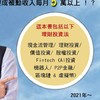 Aaron"全集中!財務自由的呼吸法"讀友會 (財商課程/股市/房市/理財/信用卡/存錢)