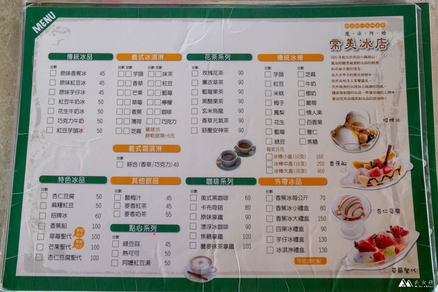 山女孩MelissaxMao冒險生活_美濃美食_魔法阿嬤的冰店_常美冰店-9789.JPG