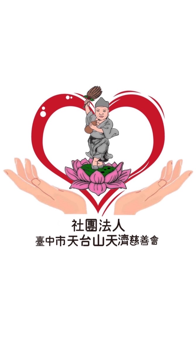 社團法人臺中市天台山天濟慈善會