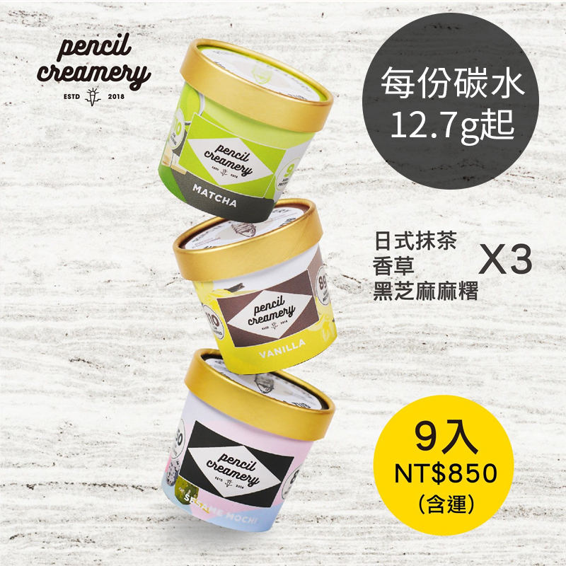 *全台獨家 新口味美味上市!商品內容:禪茶一味9入組 (芝麻麻糬*3/抹茶*3/香草*3) ．芝麻麻糬 每份 碳水 22g ｜熱量 150 kcal ｜蛋白質 8 g 抹茶 每份 碳水 13g ｜熱量