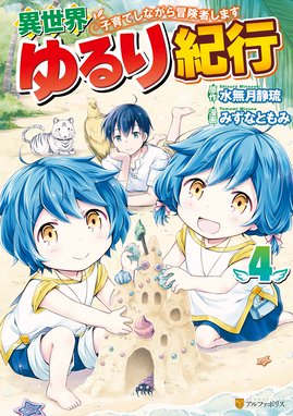 ジャンルが アルファポリスcomics の無料で読めるおすすめマンガ 全件 マンガリスト