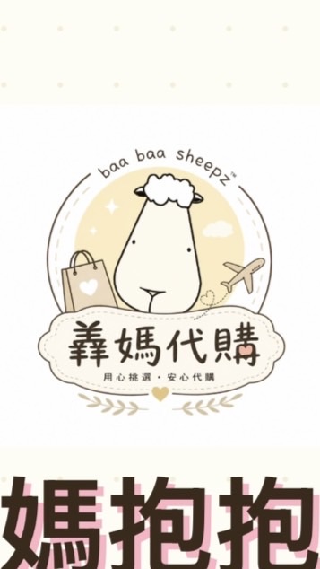 羴媽代購💋Hegen奶瓶🍼抱抱羊安撫枕🐑新加坡🇸🇬代購群