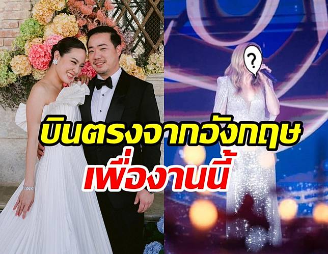 แขกเหรื่ออึ้ง