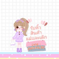 รับหิ้ว baby&kids by pat