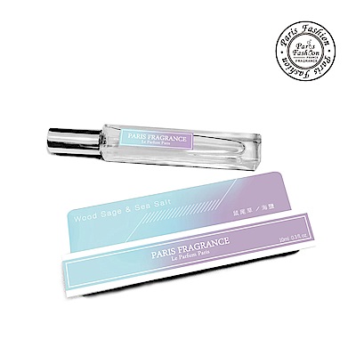 【Paris fragrance 巴黎香氛】純真漸層淡香水 鼠尾草/海鹽 10ml