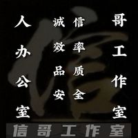 信哥工作室