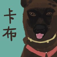 無尾香蕉支持團_卡布家