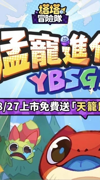 塔塔冒險隊