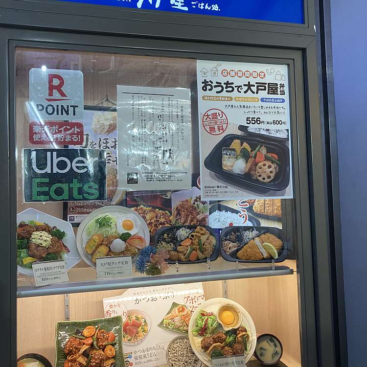 大戸屋 西荻窪北口駅前店 オオトヤ ニシオギクボキタグチエキマエテン 西荻北 西荻窪駅 定食屋 By Line Conomi