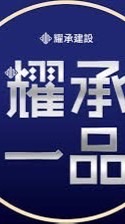 耀承一品x寓守驗屋團購