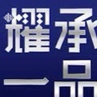 耀承一品x寓守驗屋團購