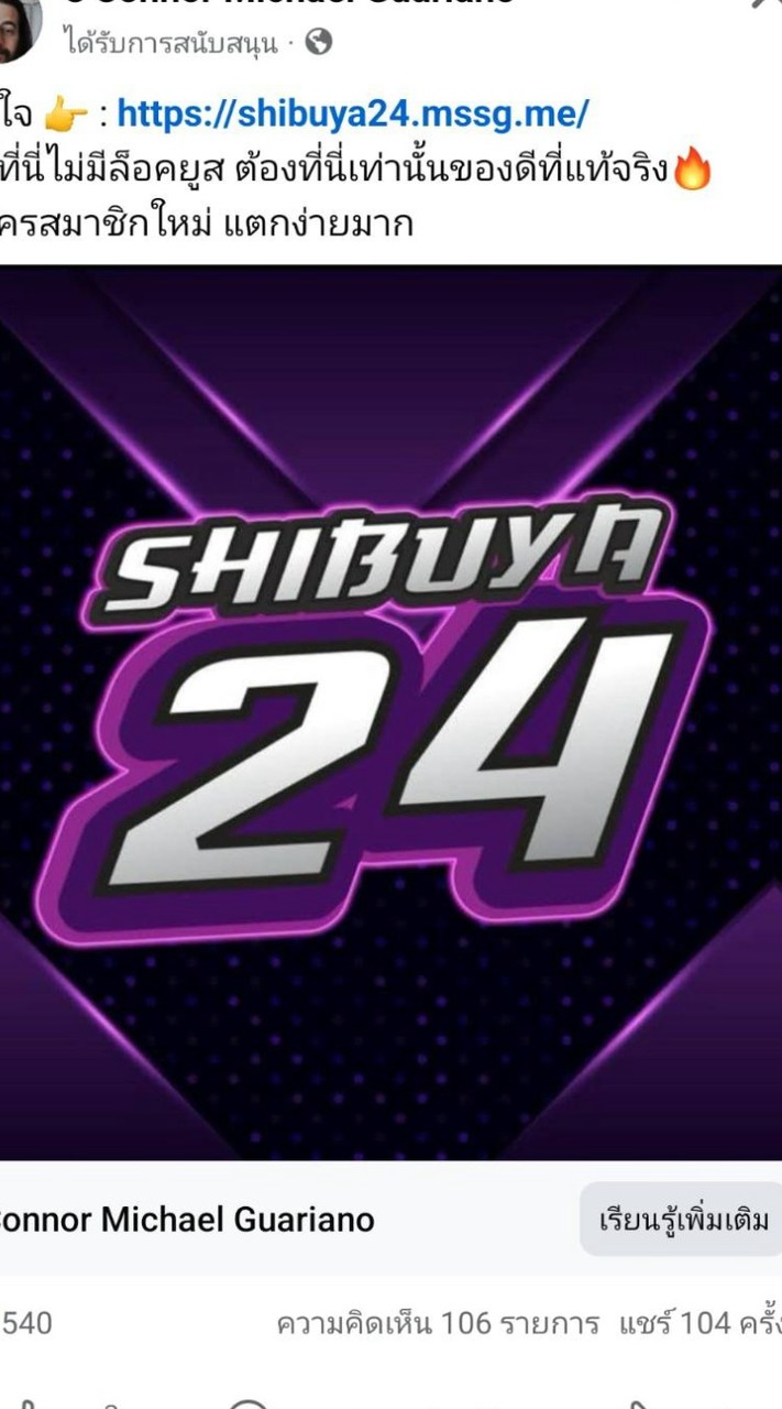 SHIBUYA24 I ติดต่อเเอดมิน 24 ชม