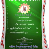 ปุ๋ยเอเวอเรสต์ thailand โปรโมชั่นดีๆ มีแถมทุกรายการ