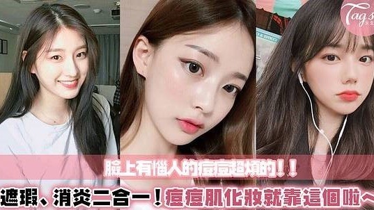 長痘痘可以化妝嗎？這三瓶可遮瑕、消炎！雙功效～有效讓痘痘不見快速消腫唷！編輯已經偷偷購入啦～～