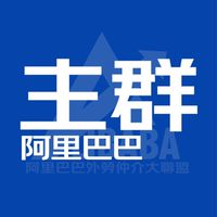 🌏阿里巴巴移工大聯盟主群（實名制）