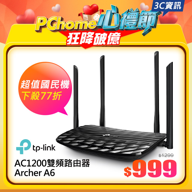 4+1天線 波束成形技術★速率867Mbps(5GHz)+300Mbps(2.4GHz)，速度1200Mbps★美國高通處理器，訊號更穩定，不易熱當★4*外接天線+1*內建天線，穿墻力提升★MU-MI