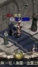 天堂經典「一狂人集團一」