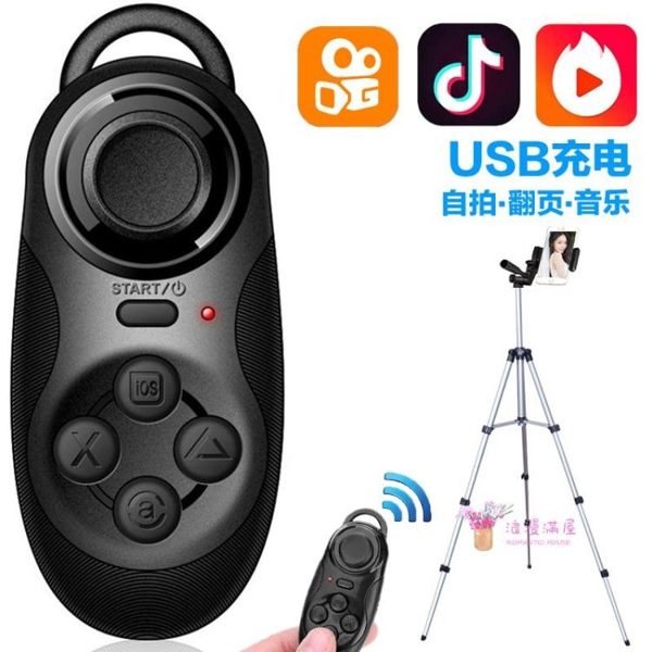 手機自拍藍芽遙控器快手抖音拍攝錄視頻控製無線拍照小說翻頁神器