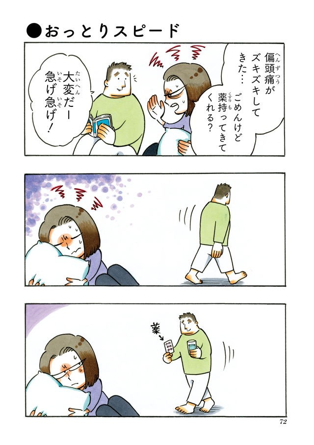 仕事に戻ろうとする私を離してくれない 私のおっとり旦那