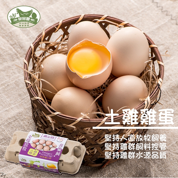 【御品園】土雞雞蛋 特惠組 10入/4盒禮盒裝