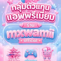 ·˚ 𐙚 ตัวแทน Mxwamii🐹  ᵕ̈