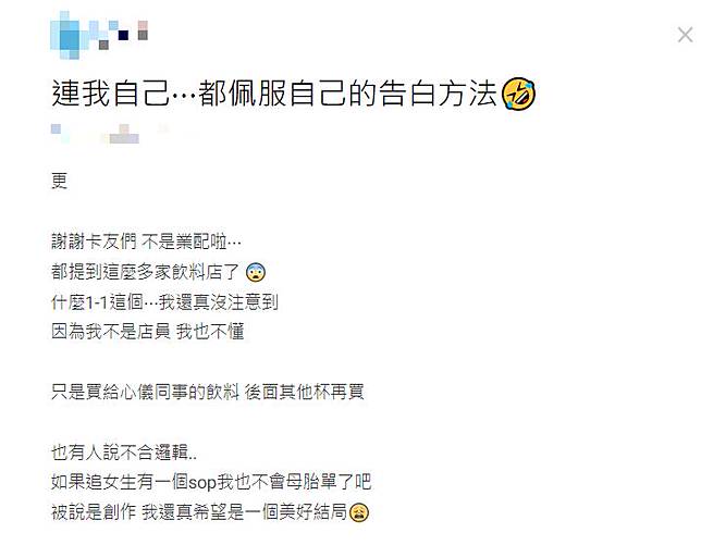 他靠飲料告白被打槍 網點1關鍵 基本沒救了 民視新聞網 Line Today