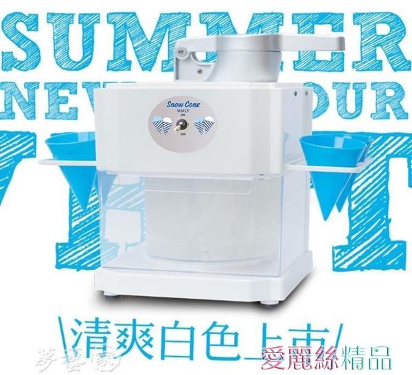 碎冰機 麥子廚房家用雪花綿綿冰機碎冰機刨冰機冰沙機商用刨冰機粗細可調 愛麗絲LX